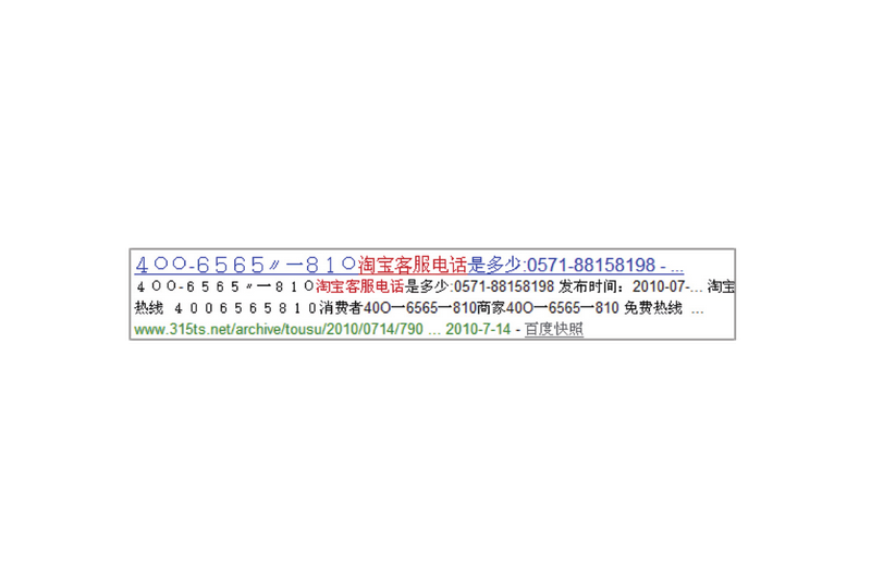 假冒网站